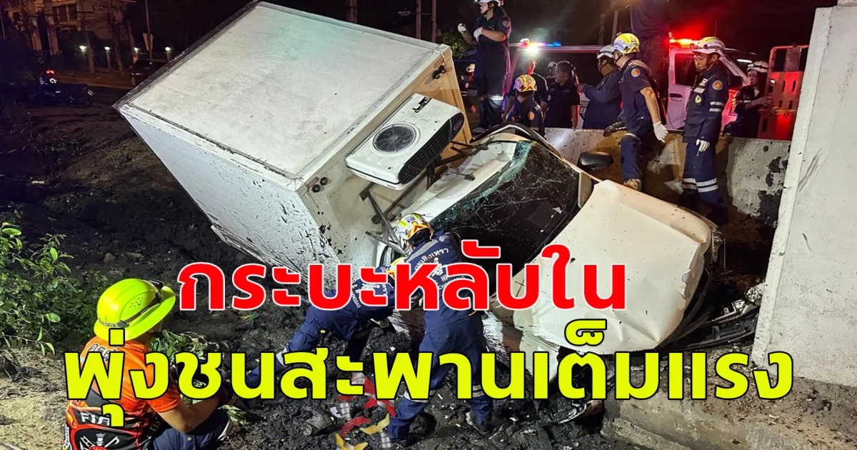 หนุ่มขับรถกระบะกำลังจะรีบกลับบ้านไปพักผ่อน เกิดหลับใน รถเสียหลักตกข้างทาง ชนอัดเสาตอม่อสะพานลอยเต็มแรง