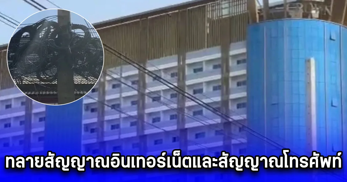 เปิด ยุทธการ อรัญ 68 Seal Border ระเบิดสะพานโจร Call center ทลายสัญญาณอินเทอร์เน็ตและสัญญาณโทรศัพท์ ปิดสวิตช์ซิมบ็อกซ์ ตัดเส้นเลือดใหญ่แก๊งคอลเซ็นเตอร์