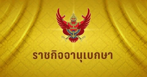 ธปท. ออกกฎใหม่ คุมโมบายแบงก์กิ้ง ห้ามแนบลิงก์ผ่าน SMS - จำกัดใช้งาน 1 แอคเคาท์ ต่อ 1 เครื่อง