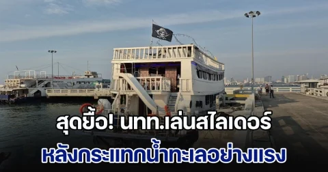 สุดยื้อ! กู้ภัยช่วยปั๊มหัวใจ นทท.เล่นสไลเดอร์ หลังกระแทกน้ำทะเลอย่างแรง ช็อกหมดสติ สุดท้ายสิ้นใจ