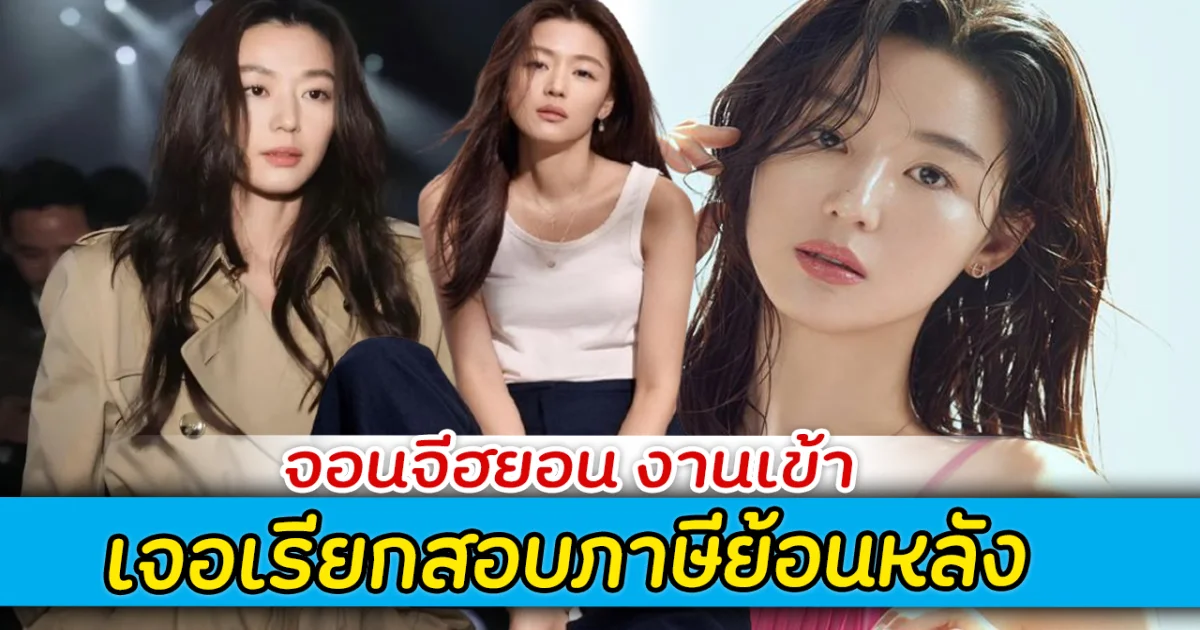 จอนจีฮยอน งานเข้า เจอเรียกสอบภาษีย้อนหลัง