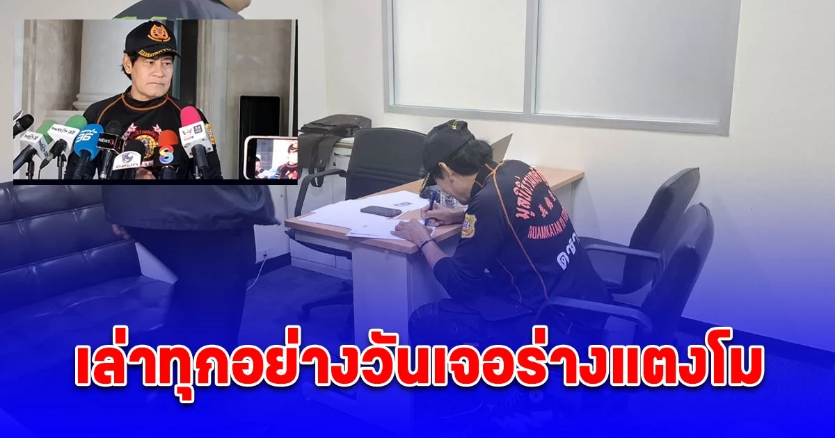 ไทด์ เอกพันธ์ เข้าให้ปากคำ DSI คดีแตงโม เล่าทุกอย่างวันเจอร่าง มีจุดสงสัยบาดแผล