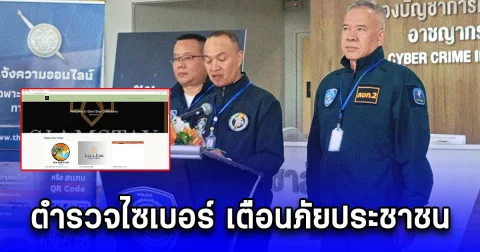 ตำรวจไซเบอร์ เตือนภัยประชาชน พบเว็บไซต์หลอกจองโรงแรม โอนแล้วไม่ได้พักถูกบล็อกหนี เร่งประสานต่างประเทศปิดกั้นเว็บไซต์ดังกล่าว
