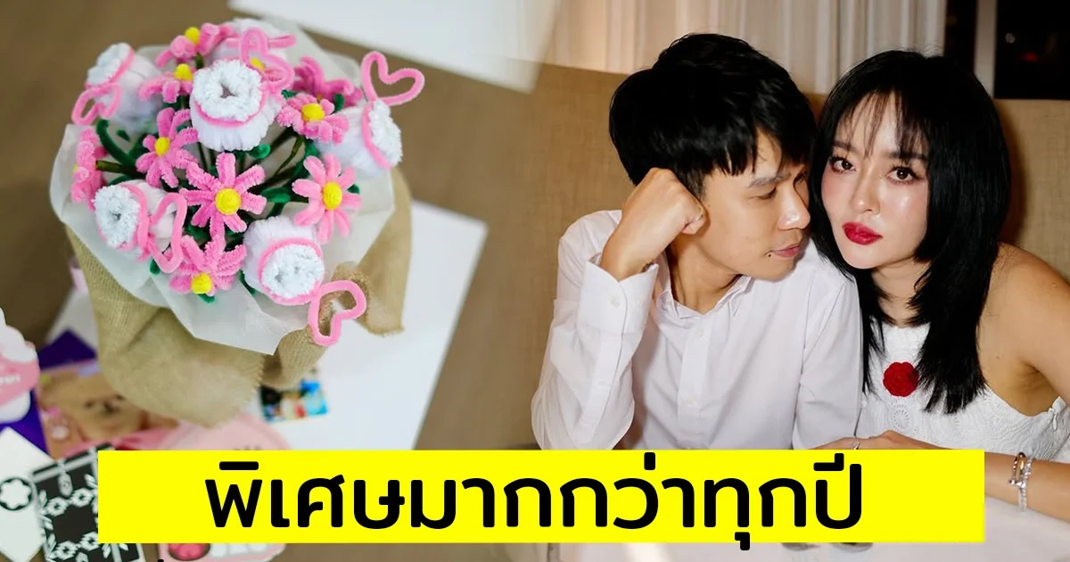 พีท กันตพร เผยของขวัญสุดซึ้ง ที่แก้มบุ๋ม ตั้งใจทำให้เองกับมือ