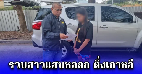 รวบสาวแสบหลอก ติ่งเกาหลี ผู้เสียหายนับกว่า 20 ราย มูลค่าความเสียหายกว่า 2.5 แสนบาท    