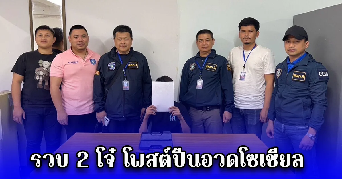 รวบ 2 โจ๋ โพสต์ปืนอวดโซเชียล แคปชั่น ไม่ใช่ไม้บรรทัดแต่วัดได้ทุกตัว สุดท้ายโดนรวบคาบ้าน