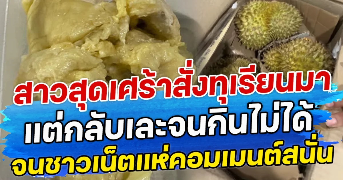 อวสานอาหารเช้า สาวซื้อปลามาทาน แต่พอเปิดดูถึงกับสยอง