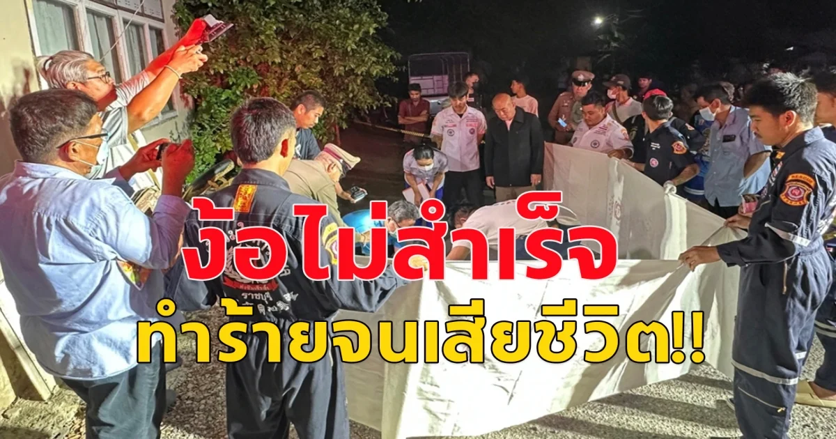 อดีตผัวทำร้ายเมียเสียชีวิต หลังง้อคืนดีไม่สำเร็จ เลิกกัน 10 ปียังตัดใจไม่ได้