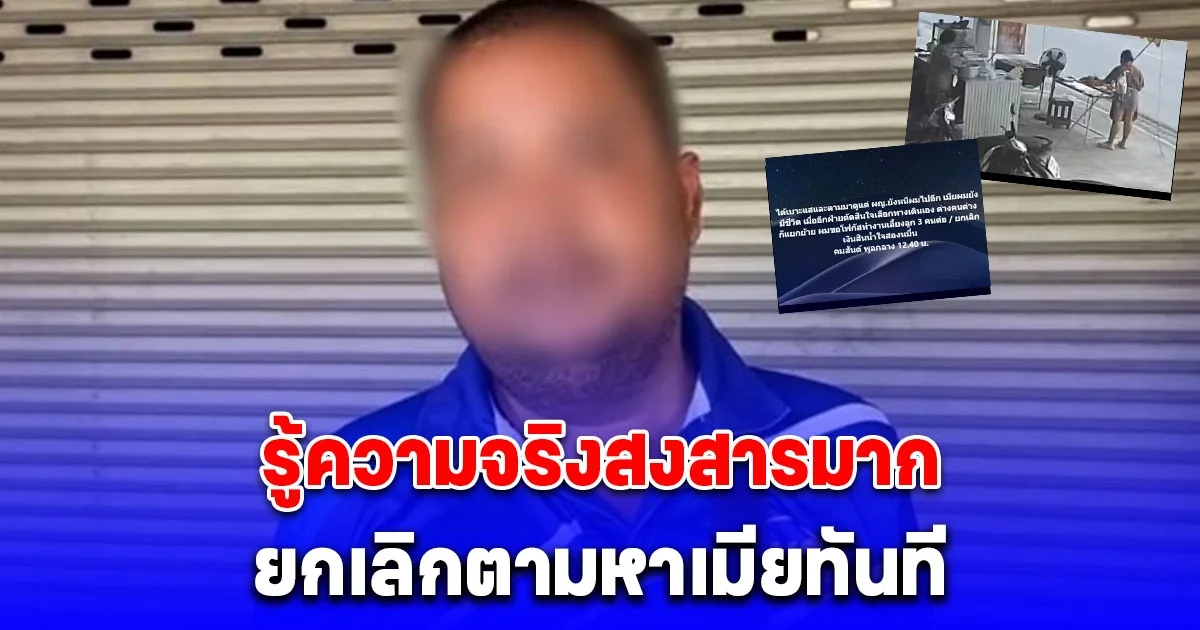 หนุ่มรับเหมา ประกาศยกเลิกจ่ายเงินเบาะแส 20,000 บาท ตามหาเมีย รู้ความจริงสงสารมาก