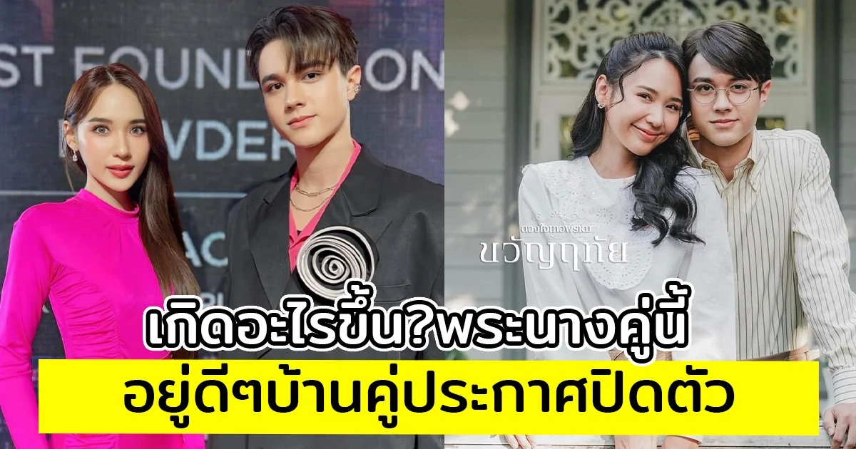 เกิดอะไรขึ้น อยู่ดีๆบ้านคู่ ไมกี้ ญดา ประกาศปิดตัว