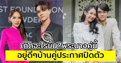 เกิดอะไรขึ้น อยู่ดีๆบ้านคู่ ไมกี้ ญดา ประกาศปิดตัว