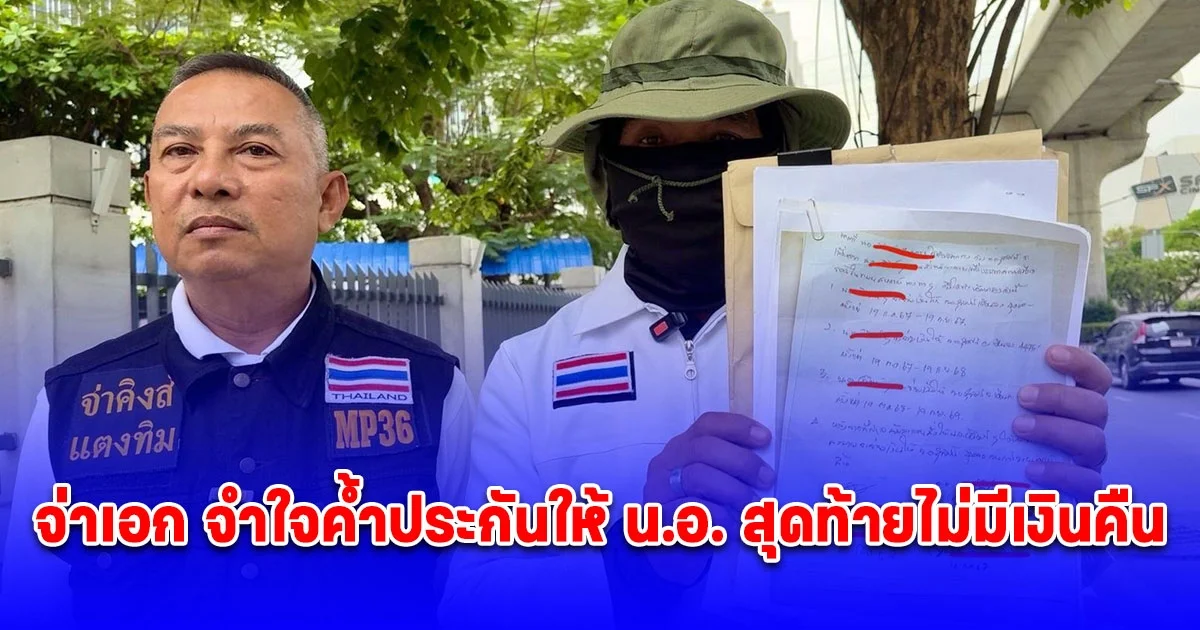 จ่าเอกทหารเรือ ร้อง จ่าคิงส์ ทหารอากาศ ช่วยพาร้องตำรวจกองปราบฯ คุ้มครองความปลอดภัย หลังค้ำพันเอกทหารเรือแล้วไม่มีเงินคืน