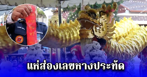 พิธีจีนสมโภช 1004 ปี หลักเมืองเพชรบูรณ์ หลังเสร็จพิธีแห่ส่องเลขหางประทัด