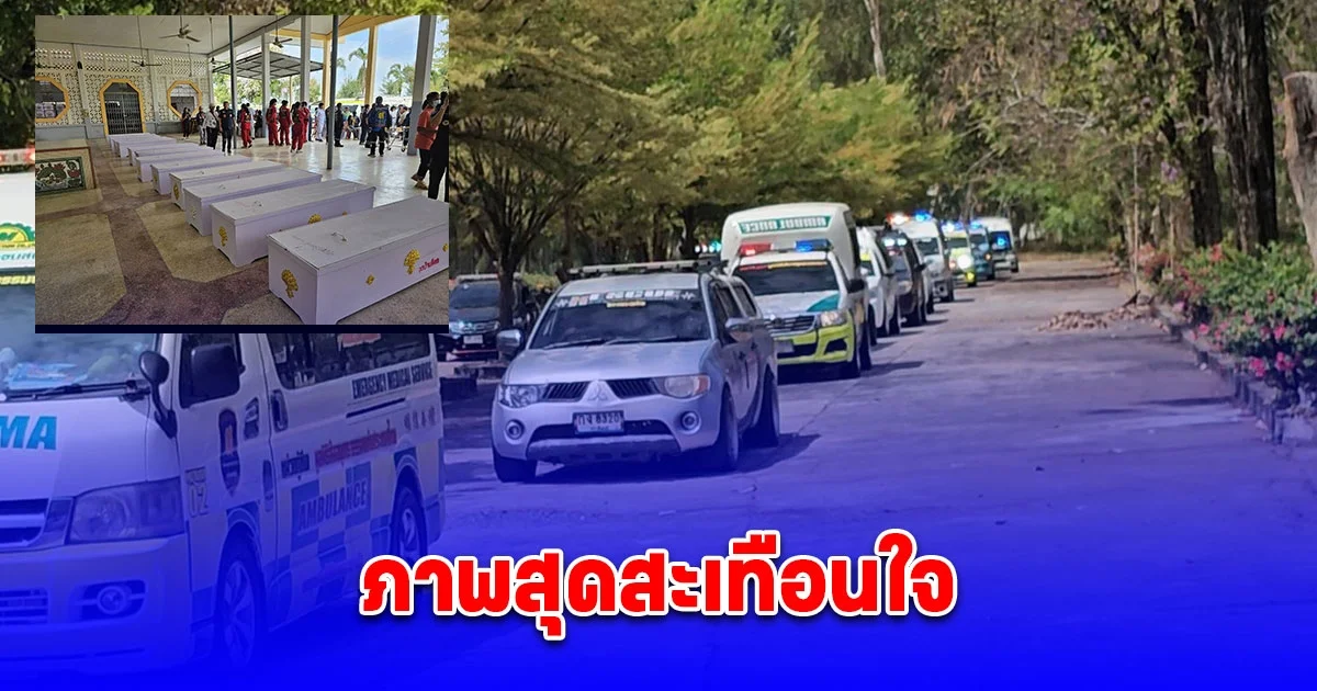 บรรยากาศกู้ภัยช่วยลำเลียงร่างผู้เสียชีวิตกลับภูมิลำเนา เหตุทัวร์พลิกคว่ำลงเขาดับ 18 ศพ