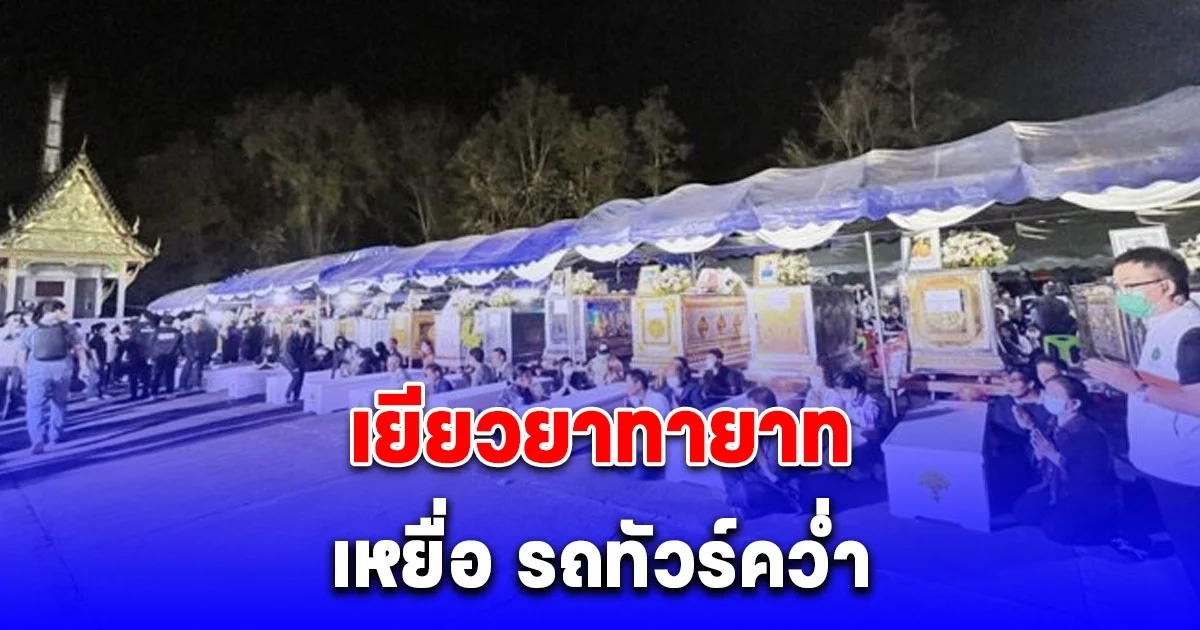 พิพัฒน์ สั่งประกันสังคม ลงพื้นที่ช่วยลูกจ้าง รถทัวร์คว่ำ เปิดจำนวนเงินเยียวยาทายาท