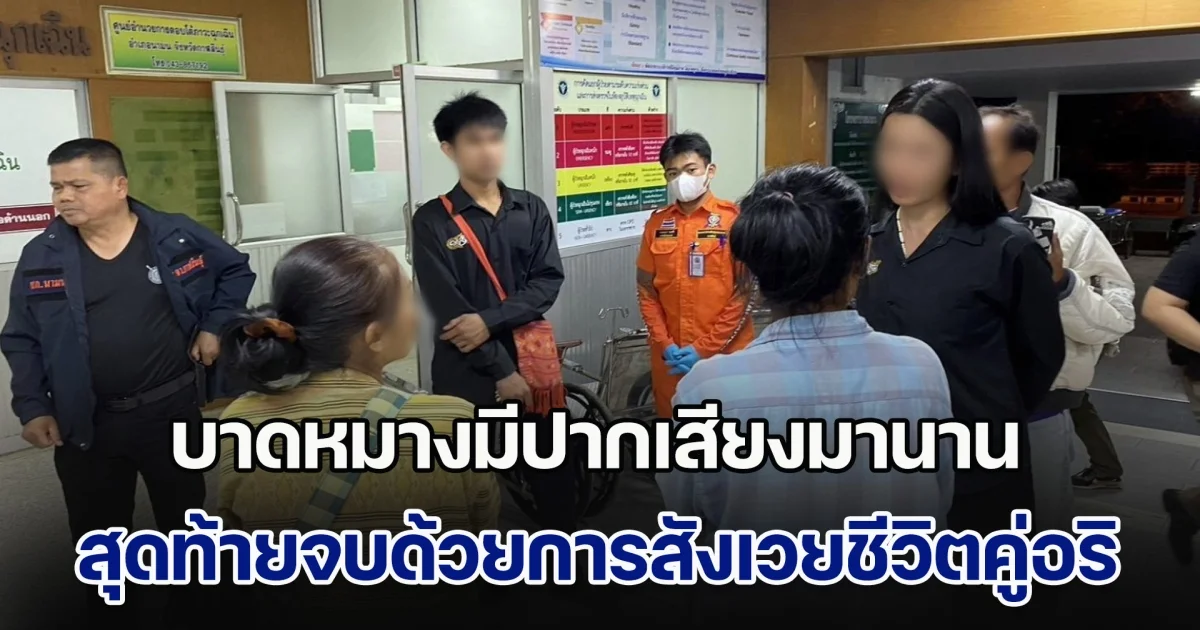 บาดหมางมีปากเสียงมานาน สุดท้ายจบด้วยการสังเวยชีวิตคู่อริ