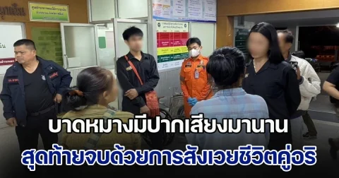 บาดหมางมีปากเสียงมานาน สุดท้ายจบด้วยการสังเวยชีวิตคู่อริ