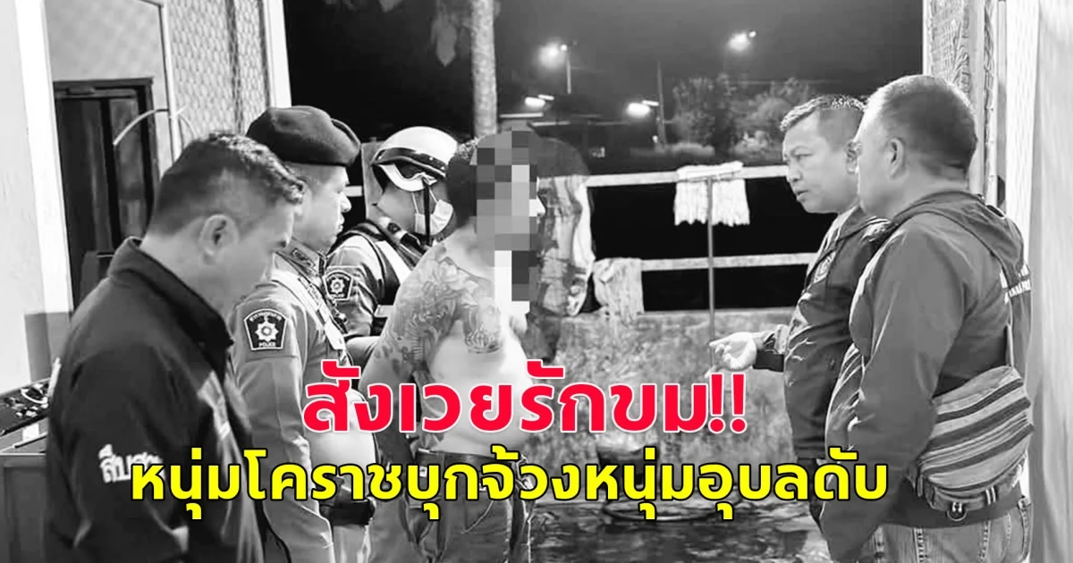 สังเวยรักขม!! หนุ่มโคราชบุกจ้วงหนุ่มอุบล เสียชีวิตคาห้องพัก