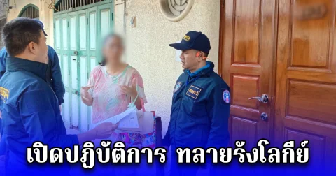 เปิดปฏิบัติการ ทลายรังโลกีย์ อบายมุขออนไลน์ มอมเมาชาวกรุง