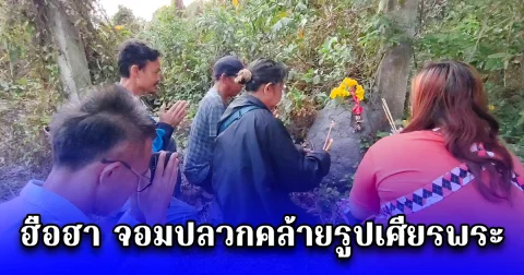 ฮือฮา จอมปลวกคล้ายรูปเศียรพระ แห่จุดธูปขอโชคลาภ