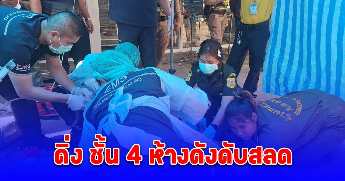 หนุ่มลูกจ้างร้านภาพวาดเครียด! ทุบกระจกลานจอดรถ ก่อนยิ้มให้แล้วดิ่ง ชั้น 4 ห้างดัง ย่านจตุจักร ดับสลดคาดป่วยซึมเศร้า