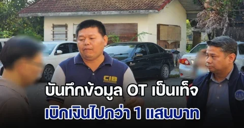จับกุมพนักงานธุรการ การไฟฟ้านครหลวง บันทึกข้อมูล OT เป็นเท็จ เบิกเงินไปกว่า 1 แสนบาท