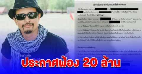ค่ายไหทองคำ ประกาศฟ้อง โม อดีตแฟนบอส 20 ล้าน
