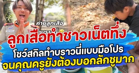 ลูกเสือทำชาวเน็ตทึ่ง โชว์สกิลทำบราวนี่แบบมือโปร จนคุณครูยังต้องบอกลักชูมาก
