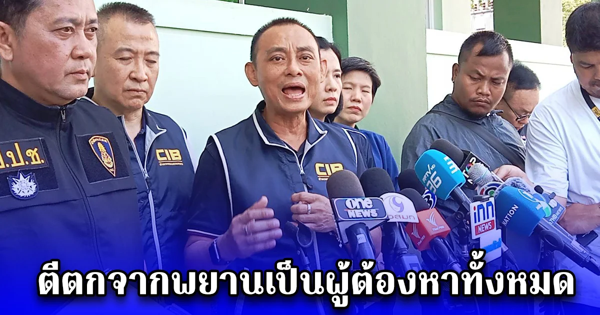 บิ๊กเต่า ลั่นให้เวลาผู้ร่วมขบวนการถึงแค่วันพุธที่ 12 มีนาคม นี้ ไม่งั้นจะตีตกจากพยานเป็นผู้ต้องหาทั้งหมด