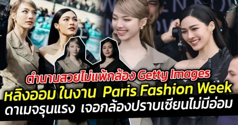 ตำนานสวยไม่แพ้กล้อง Getty Images  หลิงออม ในงาน Paris Fashion Week ที่ประเทศฝรั่งเศส