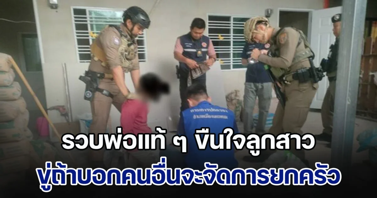 นรกบนดิน! รวบพ่อแท้ ๆ ขืนใจลูกสาววัย 13 ปี 5 ครั้งใน 1 เดือน ขู่ถ้าบอกคนอื่นจะจัดการยกครัว-เผาบ้าน ลูกวิ่งหนีถูกมีดไล่ฟัน