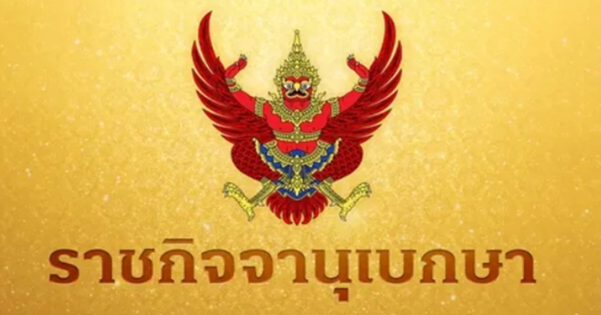 ราชกิจจาฯ ประกาศ คณะกรรมการ ป.ป.ช. ออกหลักเกณฑ์ใหม่ อยู่กินฉันสามีภริยา โดยมิได้จดทะเบียนสมรส