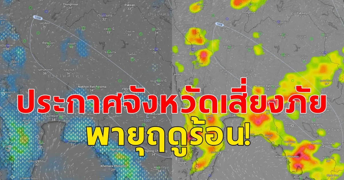 เพจ เตือนภัยพิบัติฝนฟ้าอากาศ ประกาศเตือน พื้นที่เสี่ยงภัยพายุฤดูร้อน