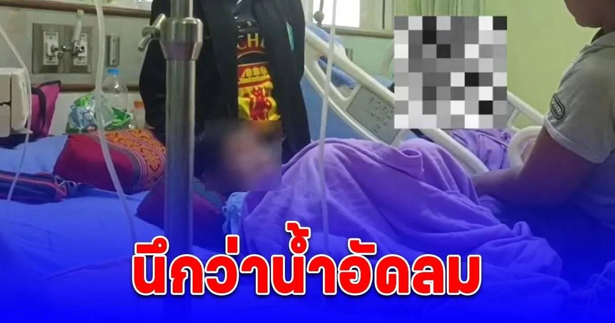 อุทาหรณ์ ด.ช.วัย 4 ขวบ เผลอยกซดน้ำกรดในขวดน้ำอัดลม เจ็บสาหัส กระเพาะทะลุ