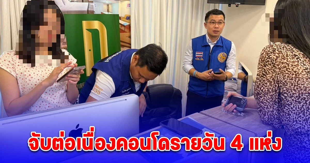 เอาจริง จับต่อเนื่องคอนโดรายวัน 4 แห่ง ย่านสุขุมวิท-อโศก