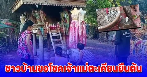 ชาวบ้านขอโชคเจ้าแม่ตะเคียนยืนต้น เชื่อมี 12 ร่าง สวมชุดไทยอร่ามตาเฝ้าต้นตะเคียนอายุ 100 กว่าปี ได้เลข 3 ตัว