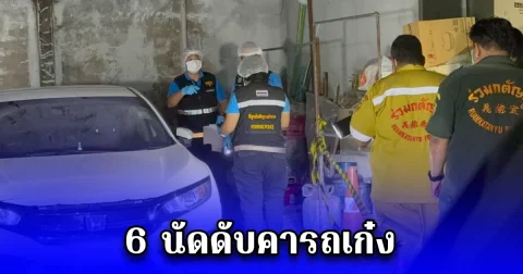 หนุ่มเกมเมอร์ง้อแฟนไม่สำเร็จบุกซัลโวสาวแม่ค้าอาหารตามสั่ง 6 นัดดับคารถเก๋ง