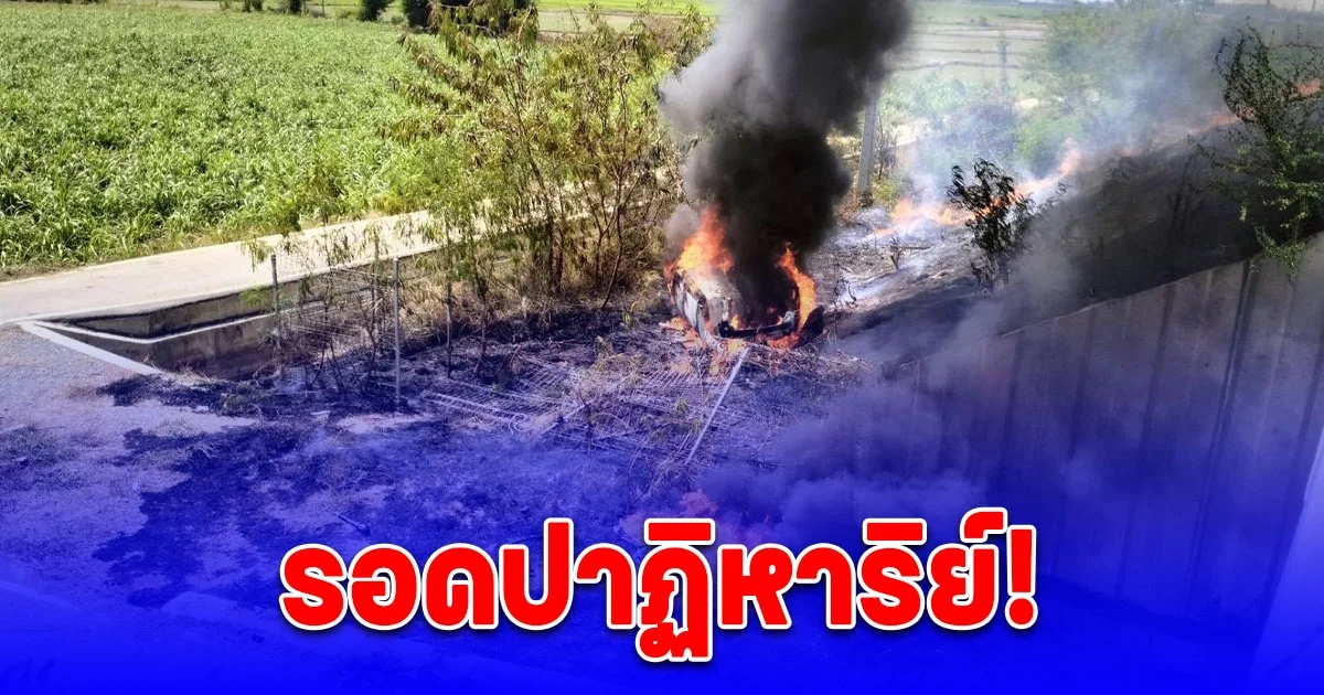 หนุ่ม 29 ปี ซิ่งเก๋งคู่ใจ เสียหลักชนการ์ดเรลมอเตอร์เวย์ M81 ตกลงไหล่ทางไฟลุกไหม้ทั้งคัน