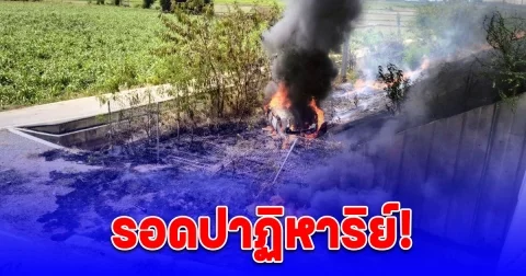 หนุ่ม 29 ปี ซิ่งเก๋งคู่ใจ เสียหลักชนการ์ดเรลมอเตอร์เวย์ M81 ตกลงไหล่ทางไฟลุกไหม้ทั้งคัน