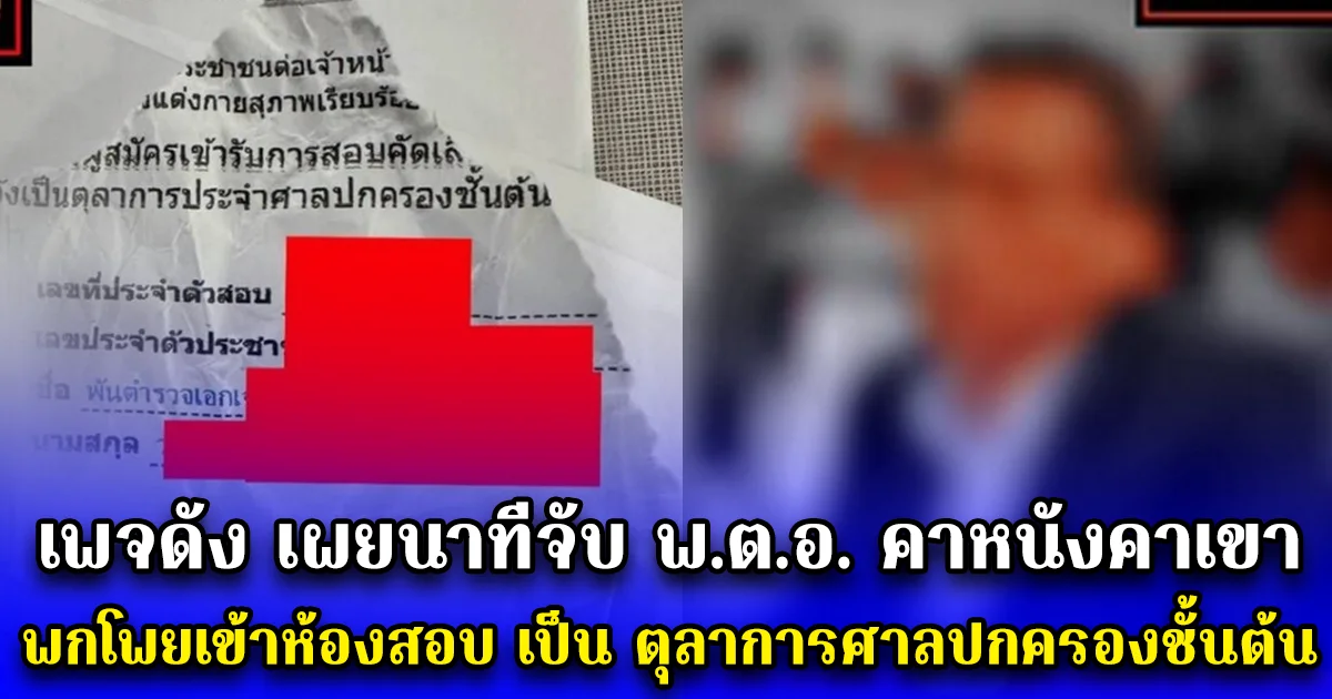 ด่วน จับตำรวจยศใหญ่ คาหนังคาเขา