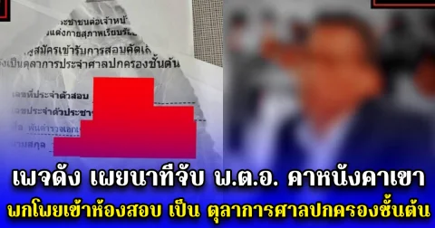 ด่วน จับตำรวจยศใหญ่ คาหนังคาเขา