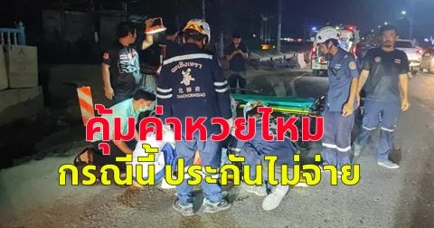 หนุ่มฉลองถูกหวย 2 ใบ ขับเก๋งกลับบ้าน เจอจยย.ชนท้าย