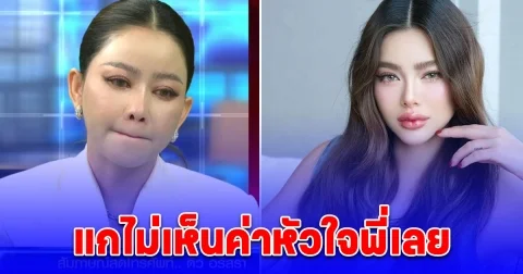 เมย์ ร่ำไห้ พูดกับ ดิว กลางรายการโหนกระแส ลั่นแกทำได้ยังไงวะ