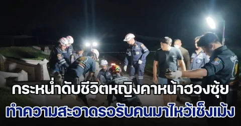 กระหน่ำดับชีวิตคนงานหญิงคาหน้าฮวงซุ้ย ขณะทำความสะอาดสุสานรอรับคนมาไหว้เช็งเม้ง เพื่อนคนงานบอกคนร้ายก็เป็นผู้หญิง