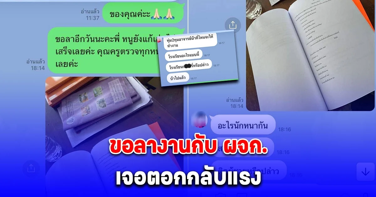 สาว ปวช.ปี 3 ขอลางานกับ ผจก.ร้านสะดวกซื้อแห่งหนึ่งเพราะต้องรีบส่งงานให้อาจารย์ เจอตอกกลับหน้าสั่นแถมขู่ฟ้อง