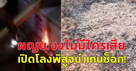 หนุ่มจัดงานขาวดำให้แม่ ครู-เพื่อนนักเรียน รวบรวมเงินไปช่วย ผญบ.เปิดโลงพิสูจน์ เจอแต่ต้นกล้วย