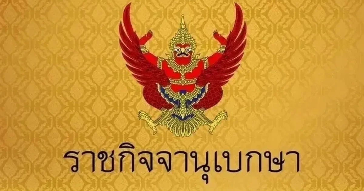 ราชกิจจานุเบกษา ลดภาษีเงินได้บุคคลธรรมดาเหลือ 17%