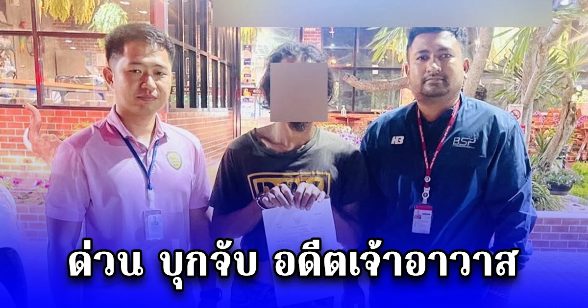 ด่วน บุกจับ อดีตเจ้าอาวาส