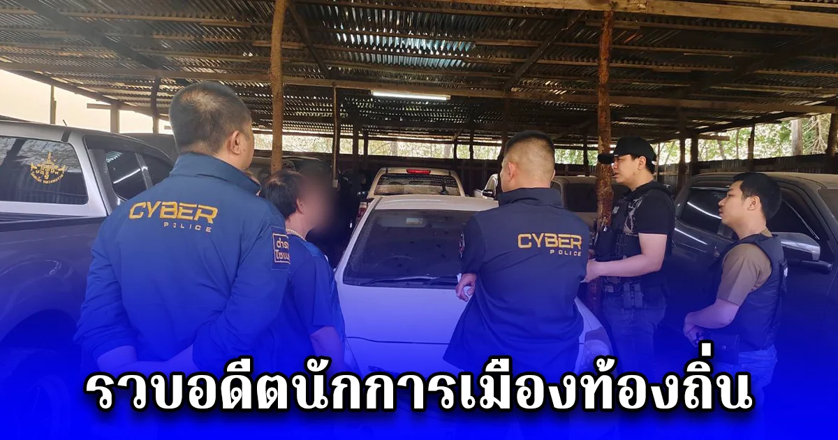 รวบอดีตนักการเมืองท้องถิ่นรับจำนำรถ-ปืน