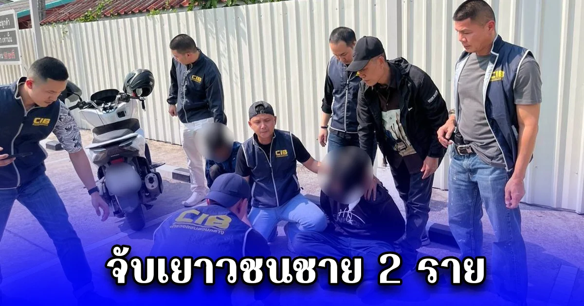 จับเยาวชนชาย 2 ราย พกปืนเถื่อนหน้าร้านสะดวกซื้อ สืบพบพฤติกรรมขายอาวุธผ่านเฟซบุ๊ก